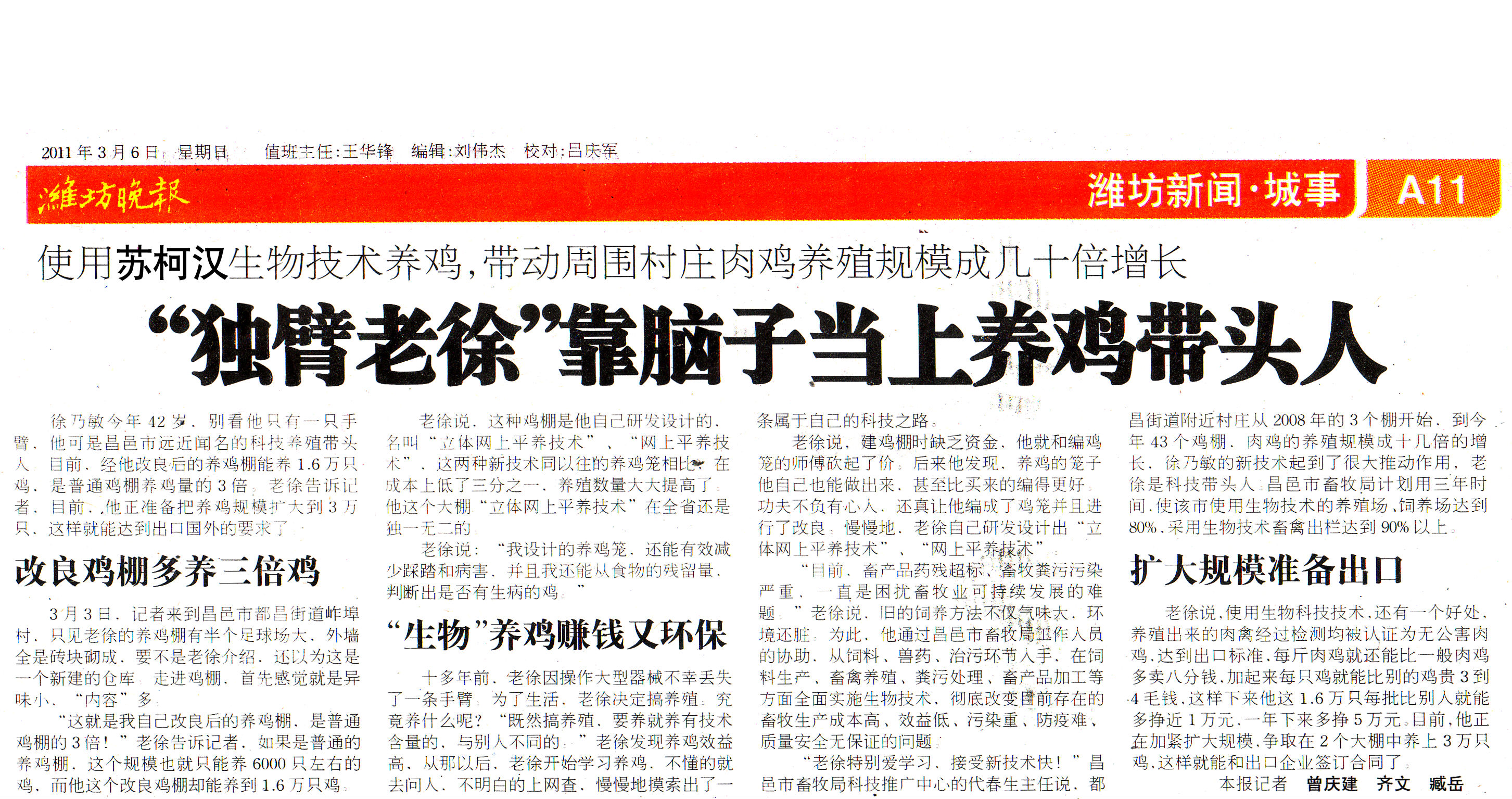 濰坊晚報(bào)對(duì)徐乃敏報(bào)道 蘇柯漢生物技術(shù)養(yǎng)雞報(bào)道