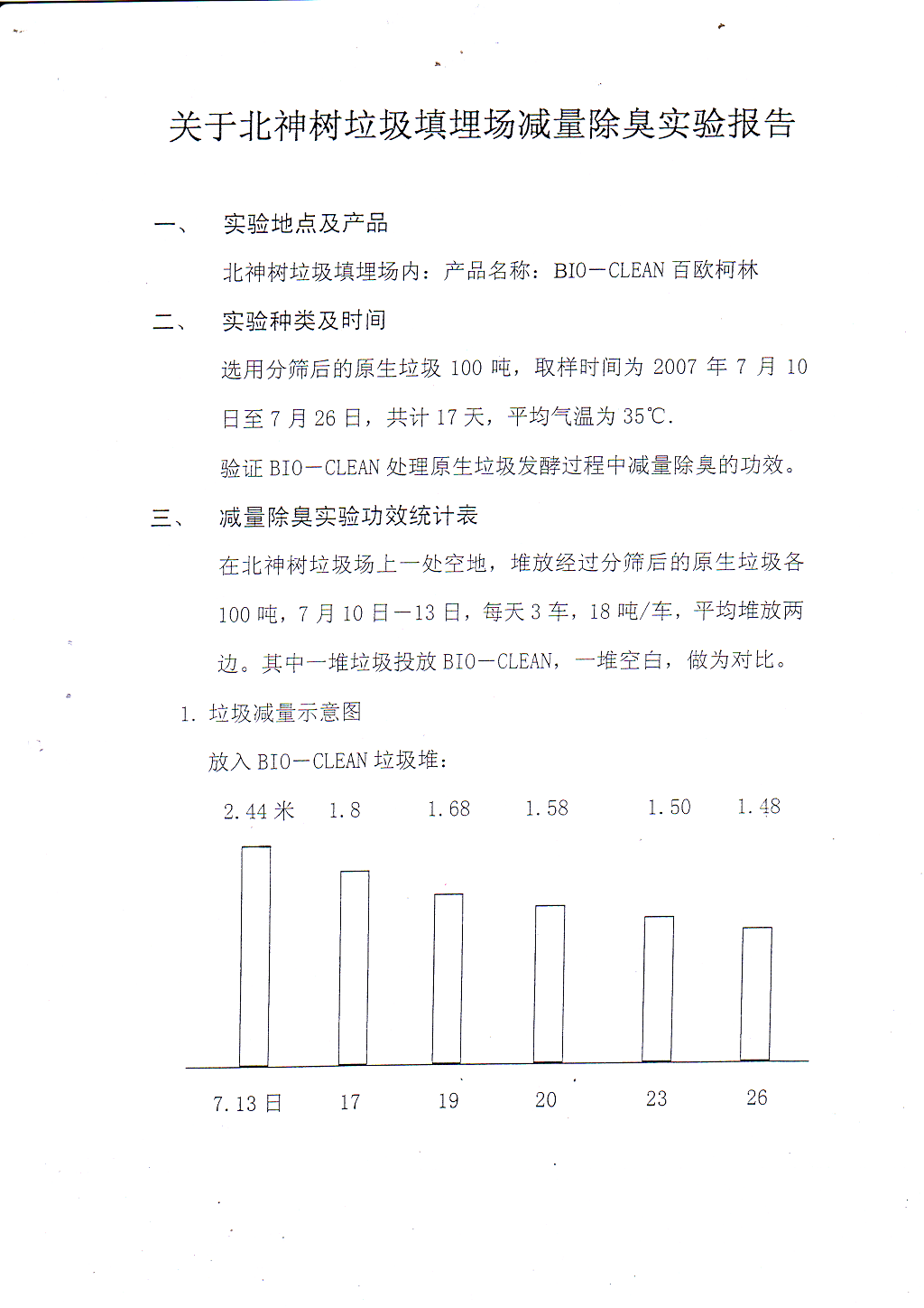關(guān)于北神樹垃圾填埋場減量除臭實驗報告-13.png